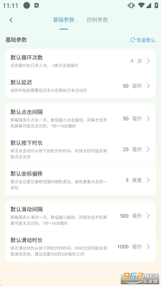 万用自动连点点击器安卓版