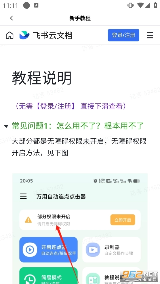 万用自动连点点击器安卓版