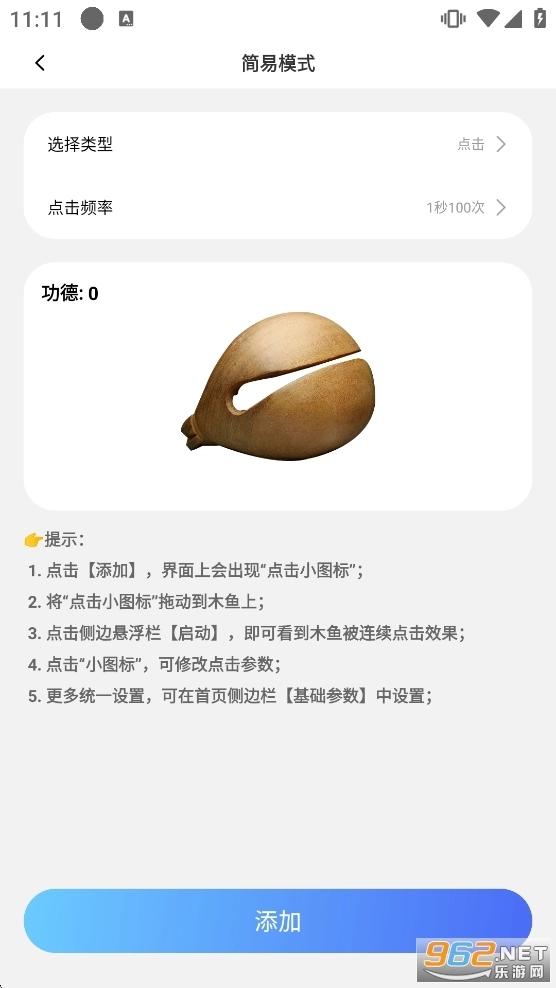 万用自动连点点击器安卓版