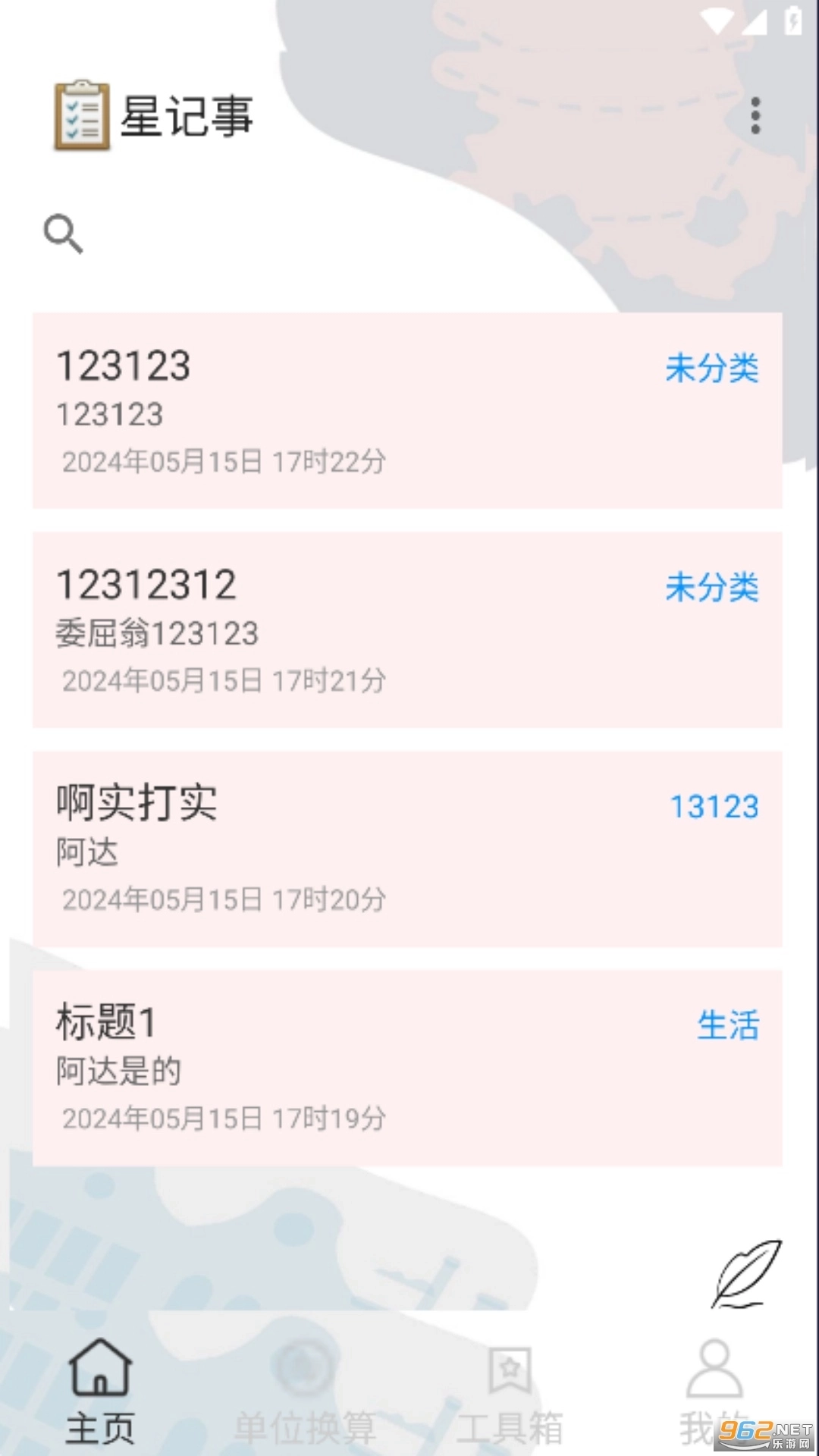 星记事