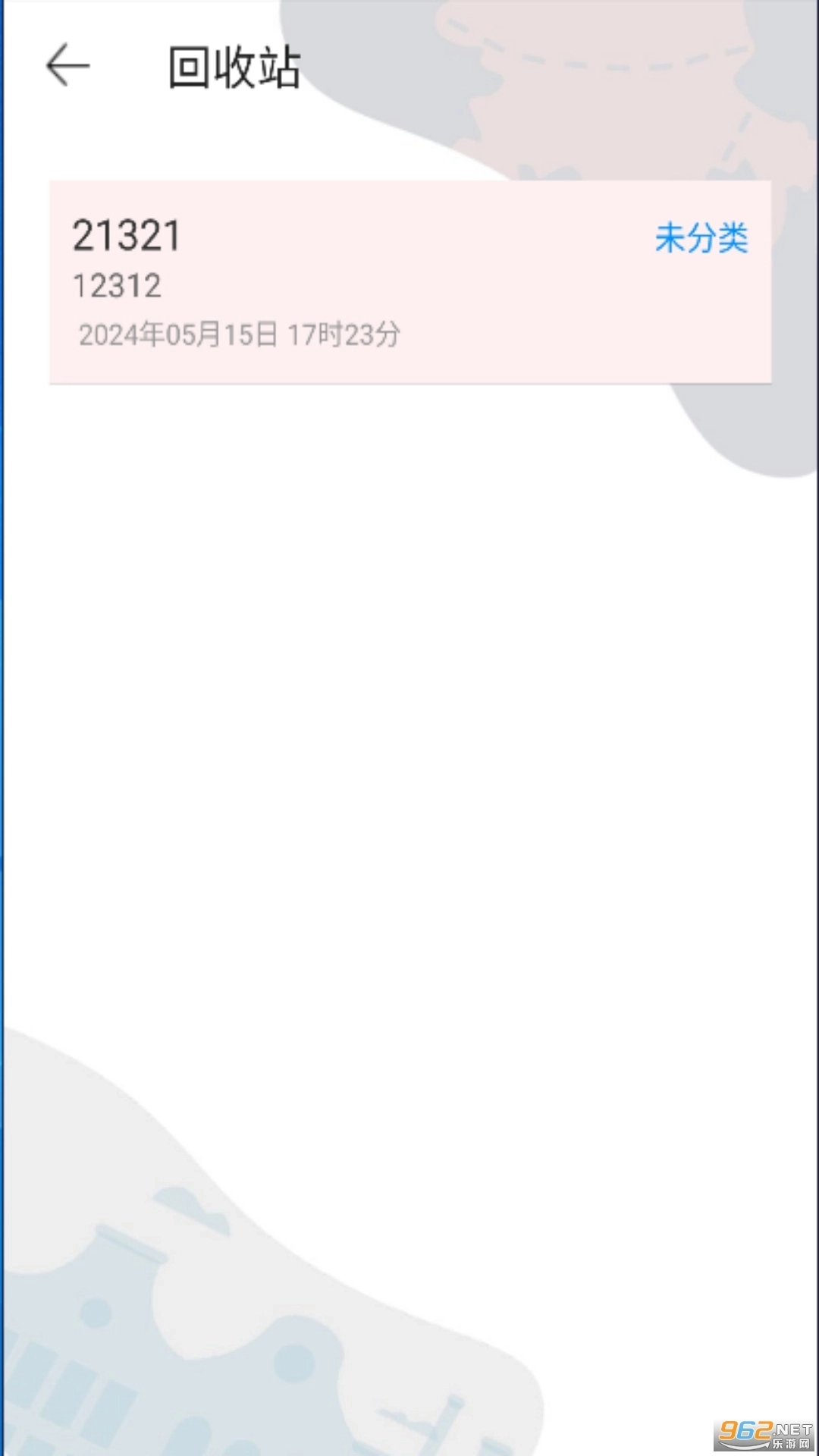星记事