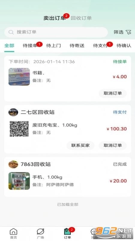 全民回收安卓版