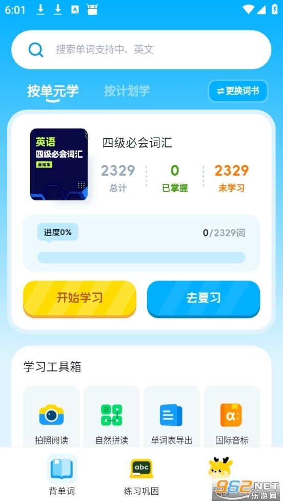 小鹿单词安卓版