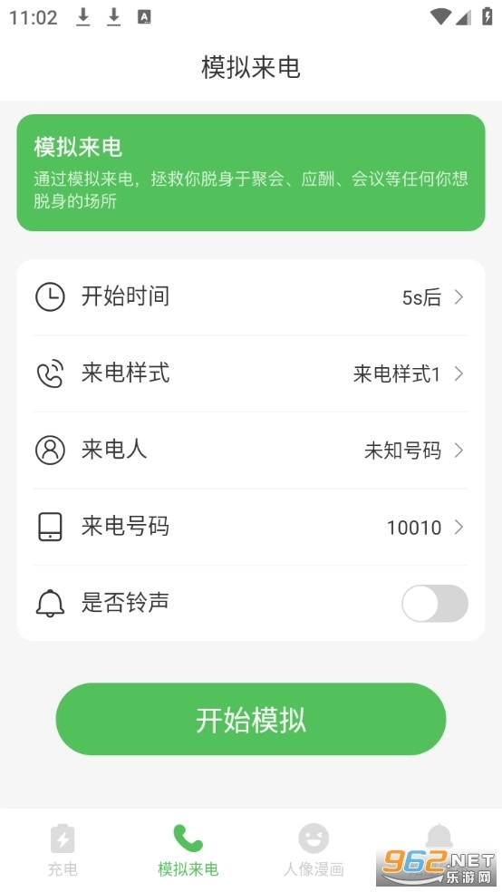 逍遥优化大师免费版