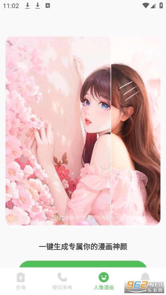 逍遥优化大师免费版