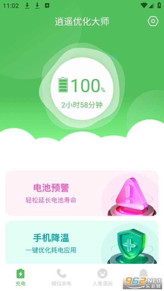逍遥优化大师免费版