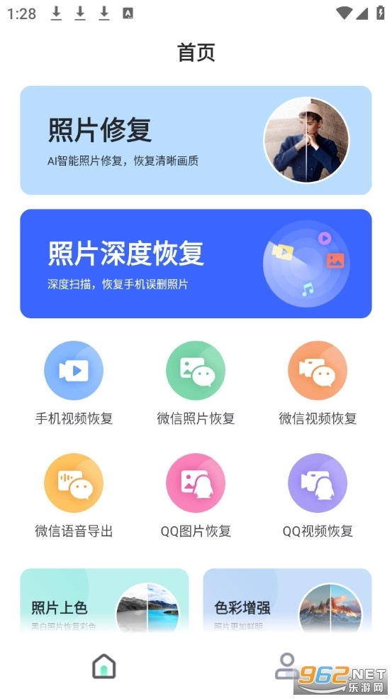 照片数据恢复助手免费版