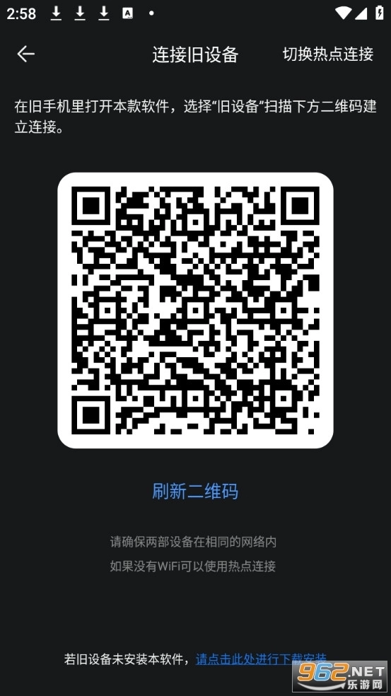 一键换机互传文件最新版