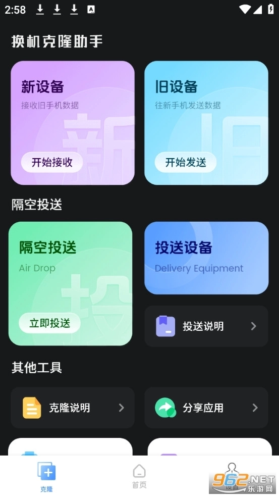 一键换机互传文件最新版