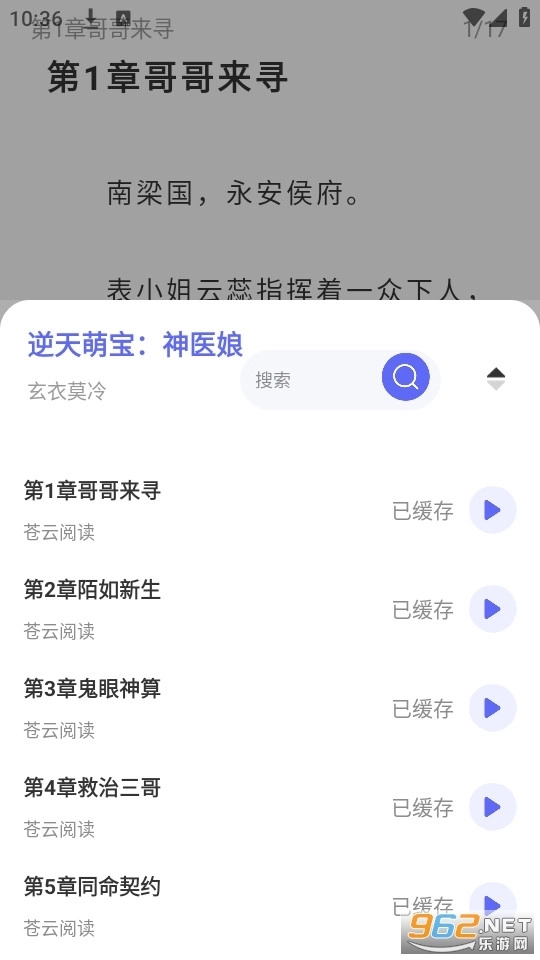 苍云阅读手机版