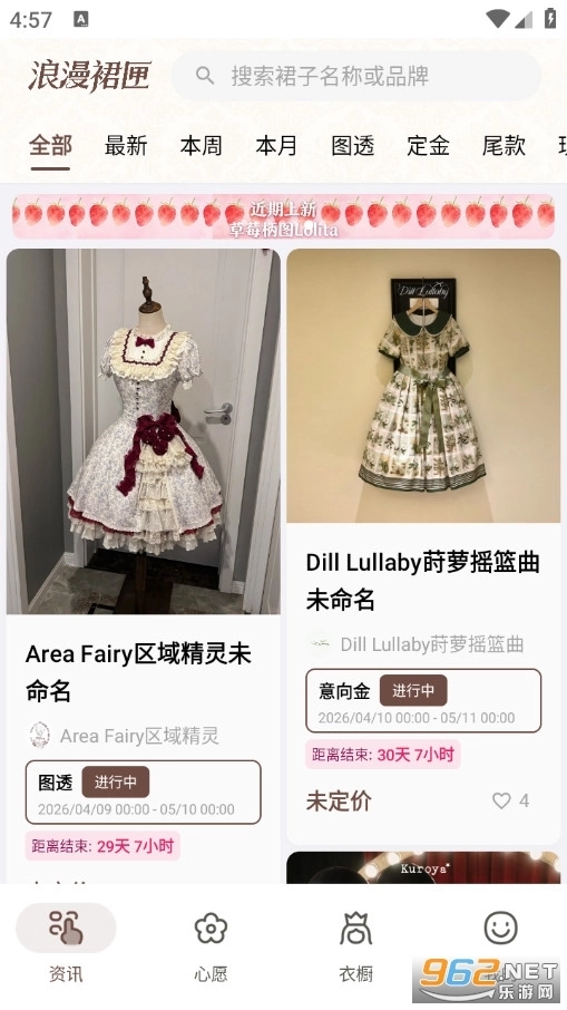 浪漫裙匣