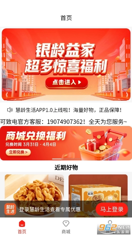 慧龄生活手机版1