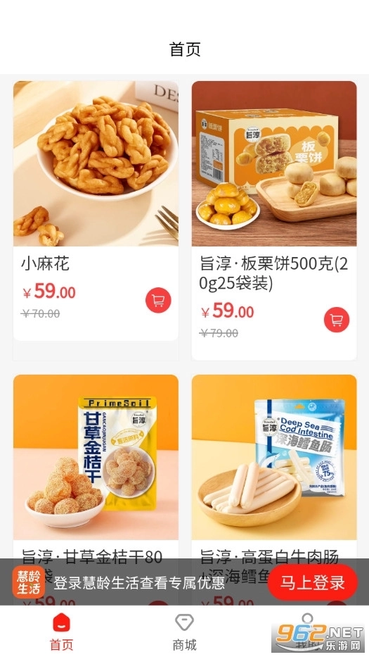 慧龄生活手机版2