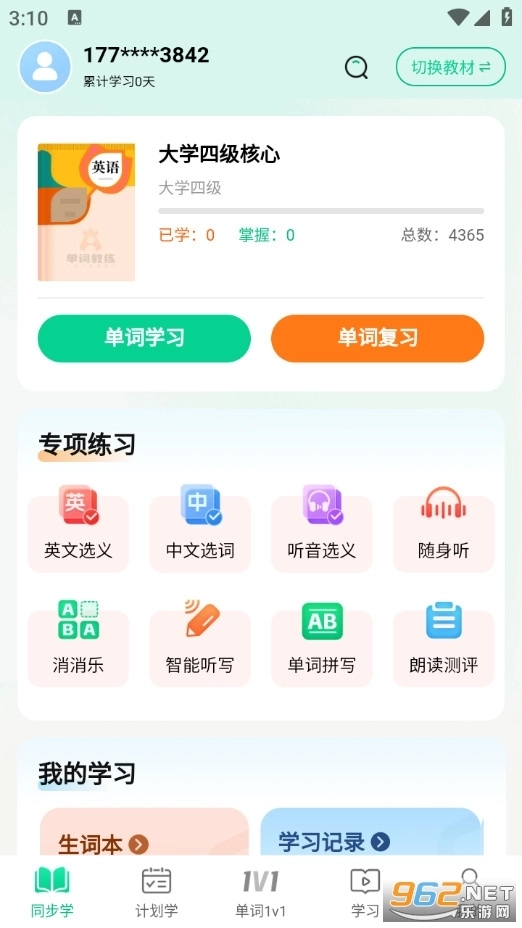 单词教练1