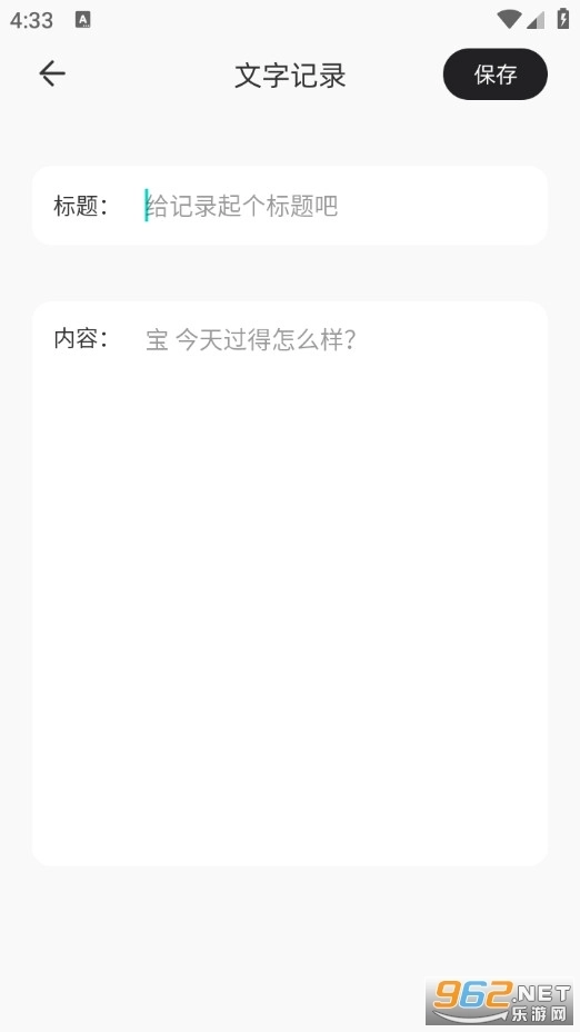 情绪树洞手机版4