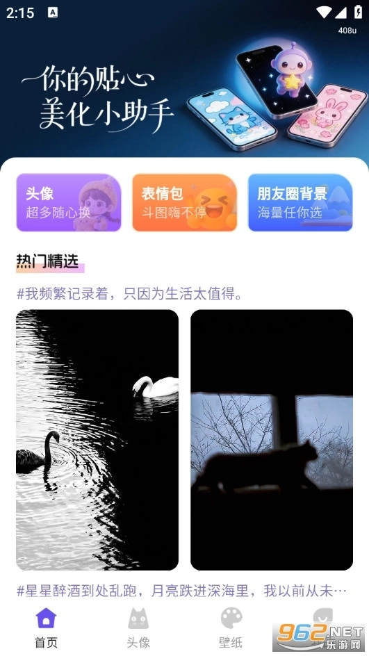 热门免费壁纸手机版1