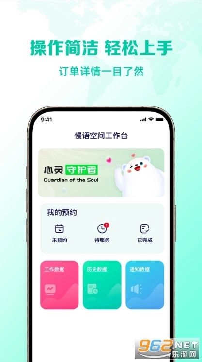 慢语疗愈师安卓版3