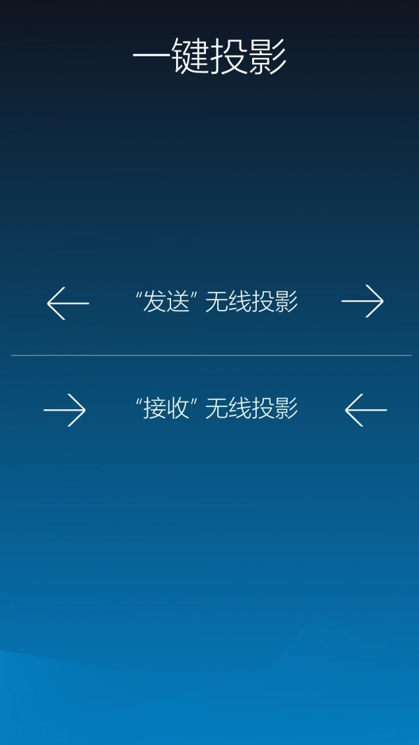 一键投影安卓版2