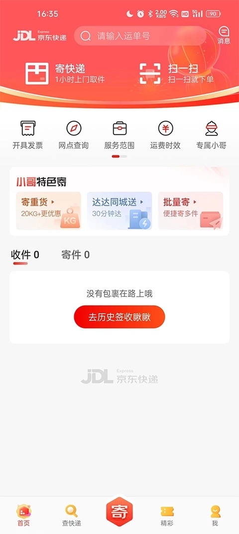 京东快递app下载