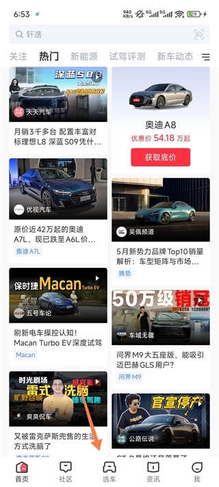 买车宝典手机下载