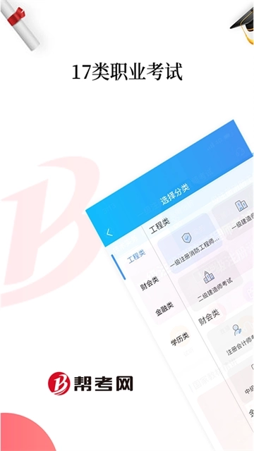 帮考网1