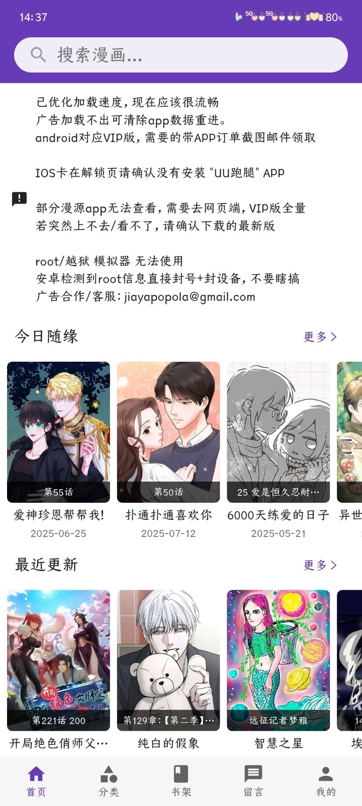 漫趣星球漫画