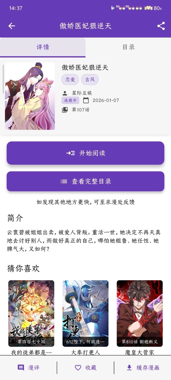 漫趣星球漫画