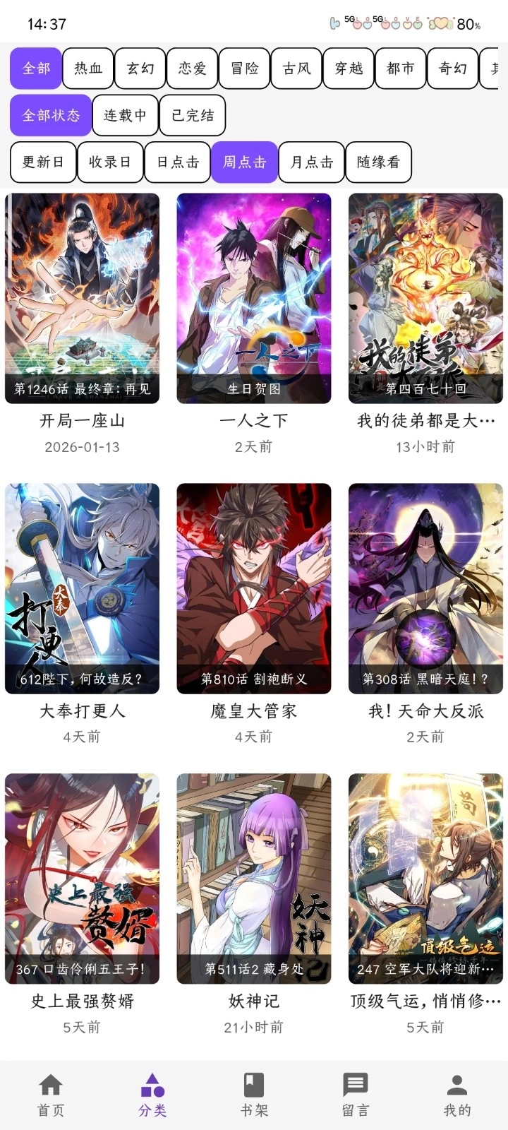 漫趣星球漫画