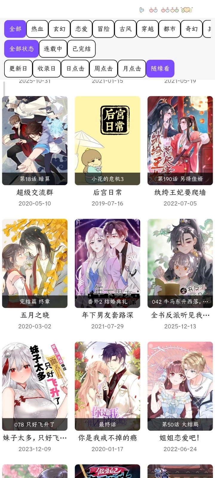 漫趣星球漫画