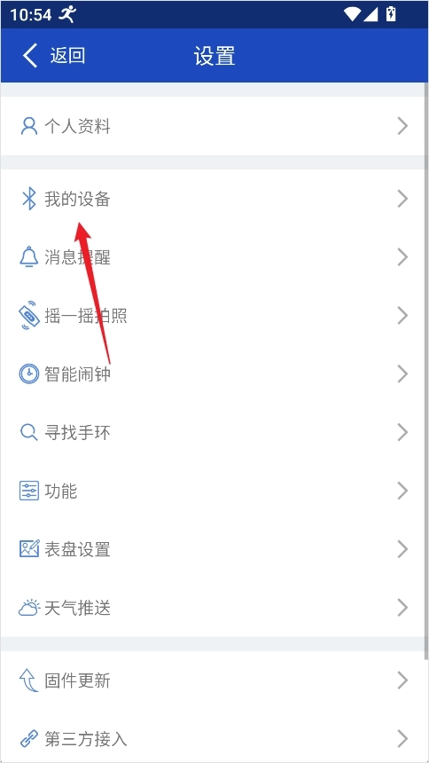 优活手环软件下载