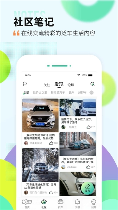 爱卡汽车5