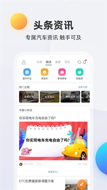 买车宝典4