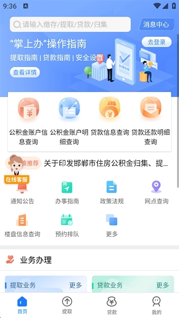 邯郸公积金1