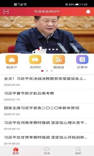 防返贫监测最新版1