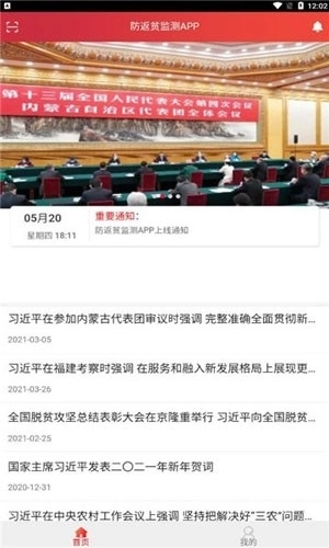 防返贫监测最新版3
