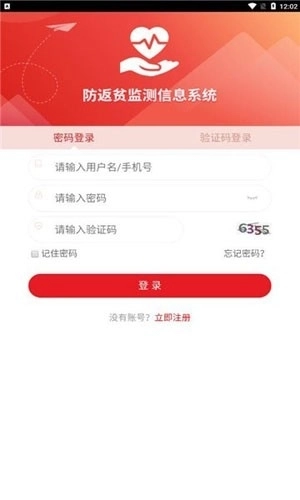 防返贫监测最新版4