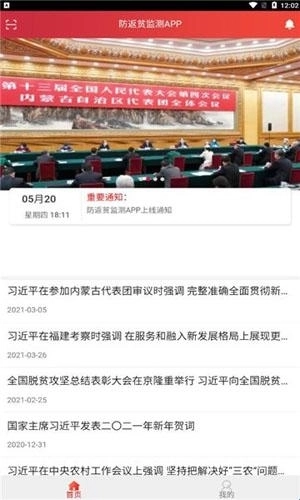 防返贫监测最新版安装包下载
