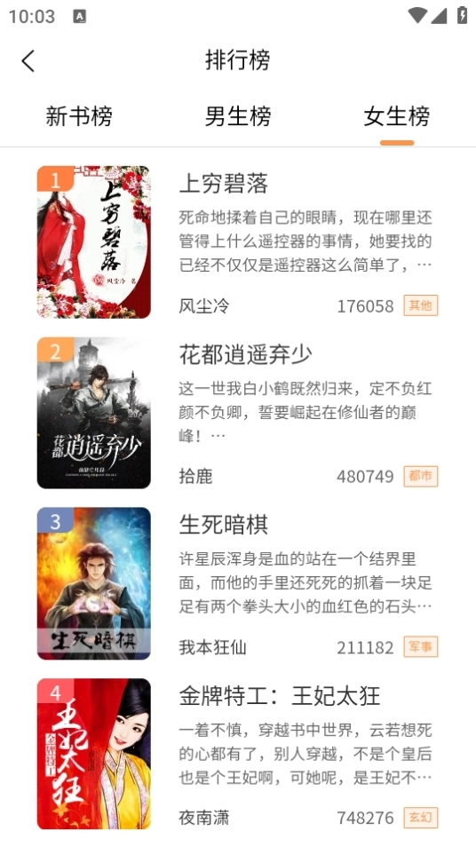 心动小说最新版3