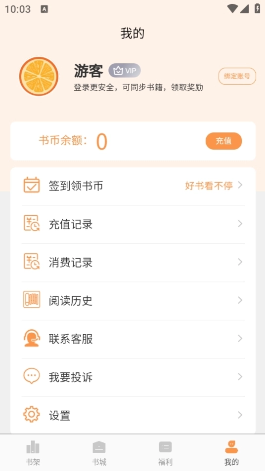 心动小说最新版4