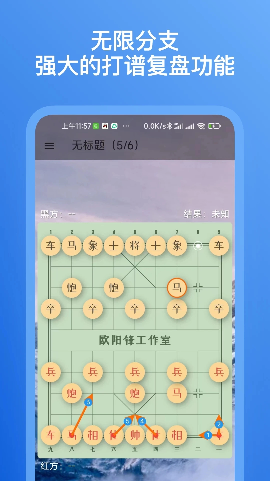 象棋助手手机版1