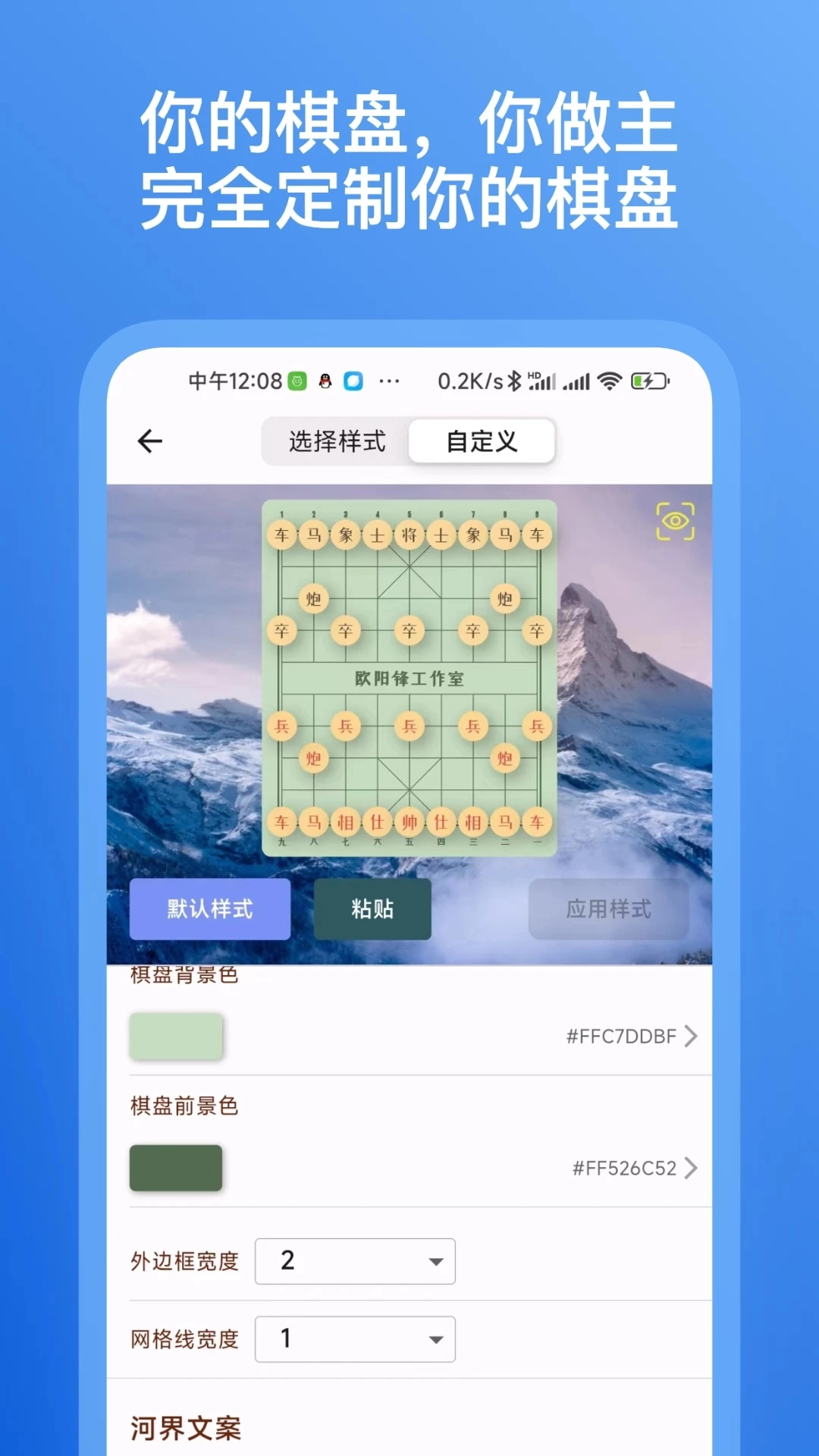 象棋助手手机版2