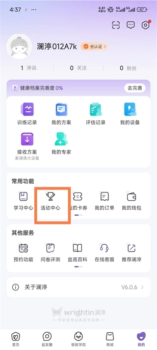 澜渟软件下载