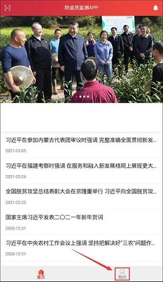 防返贫监测最新版安装包下载