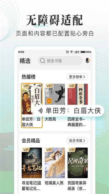 懒人听书大字版2