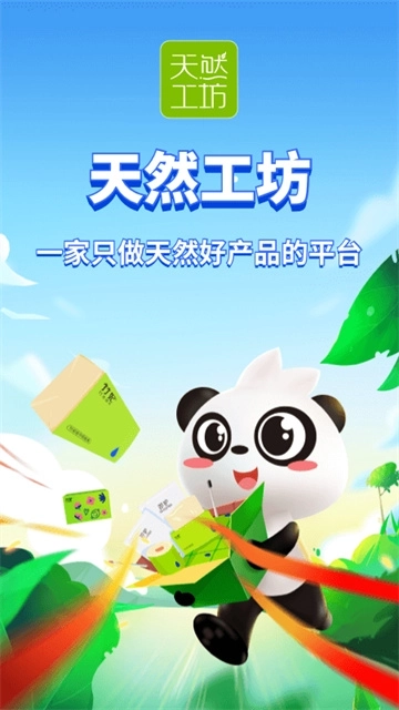 天然工坊1