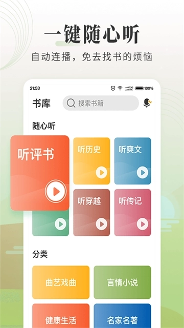 懒人听书大字版4