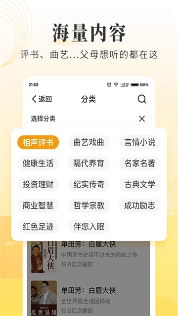 懒人听书大字版1