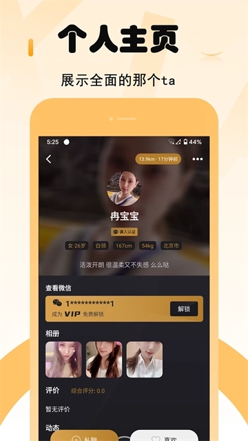 小圈交友2