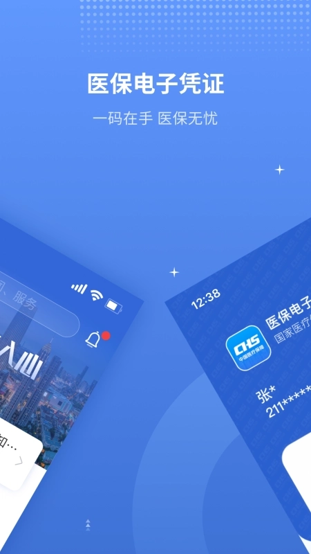 天津医保2