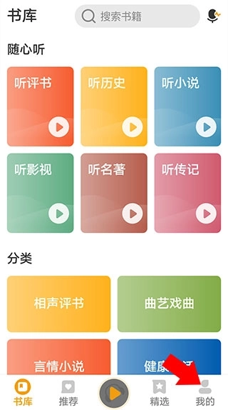 懒人听书大字版手机下载